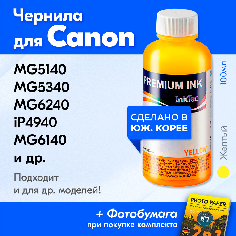 Чернила для принтера Canon PIXMA MG5140 MG5340 MG6240 iP4940 MG6140 MG5240 iP4840 iX6540 MG8240 MG8140 #1