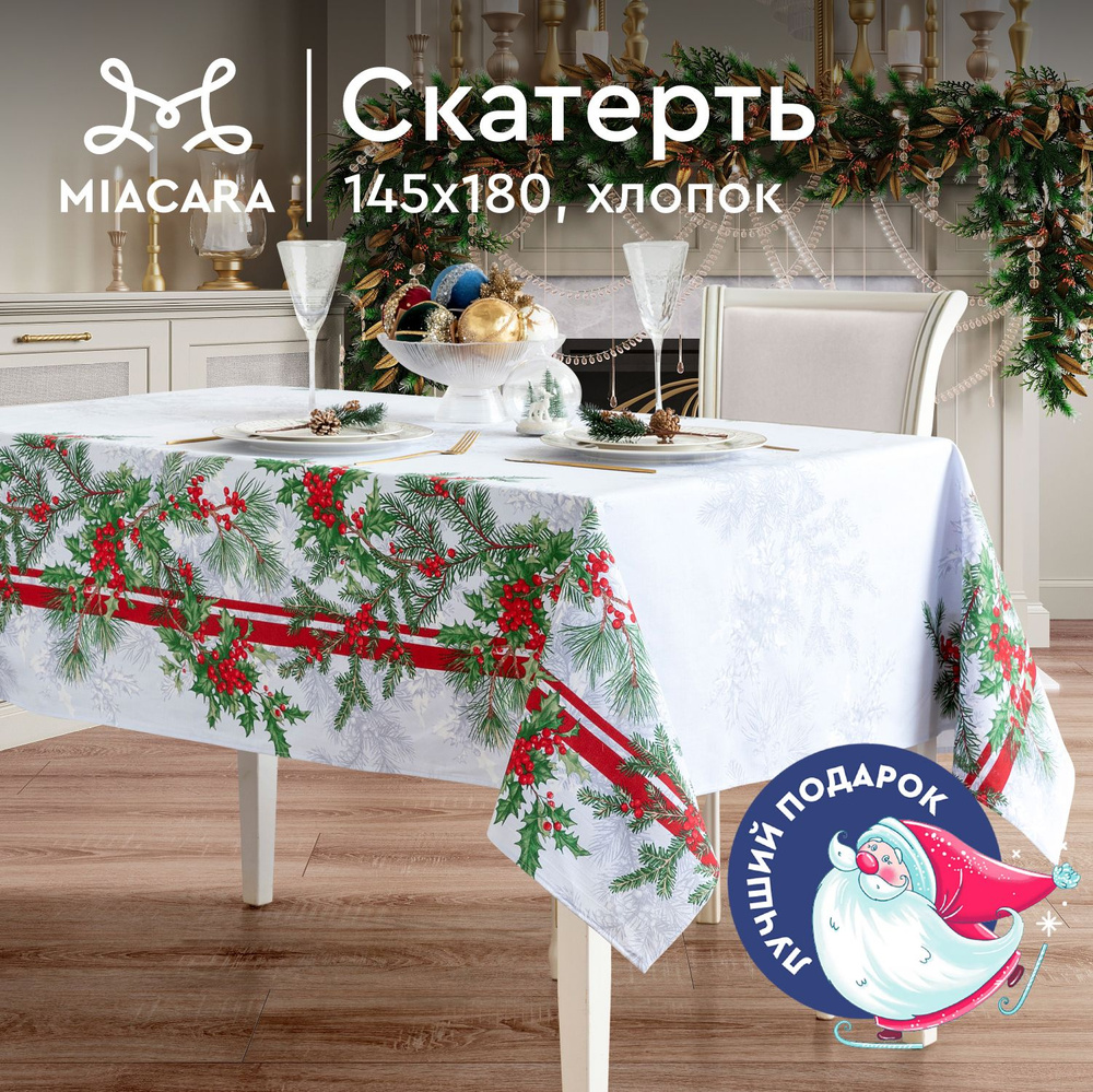 Скатерть на стол 145х180 "Mia Cara" 30496-1 Natale #1