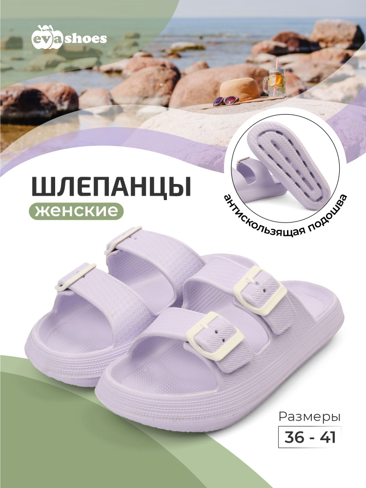 Шлепанцы Evashoes #1