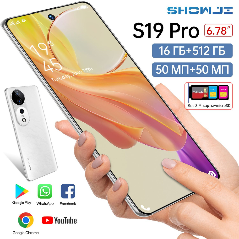 SHOWJI Смартфон LCGS19 Pro-WE-01 Global 16/512 ГБ, белый #1