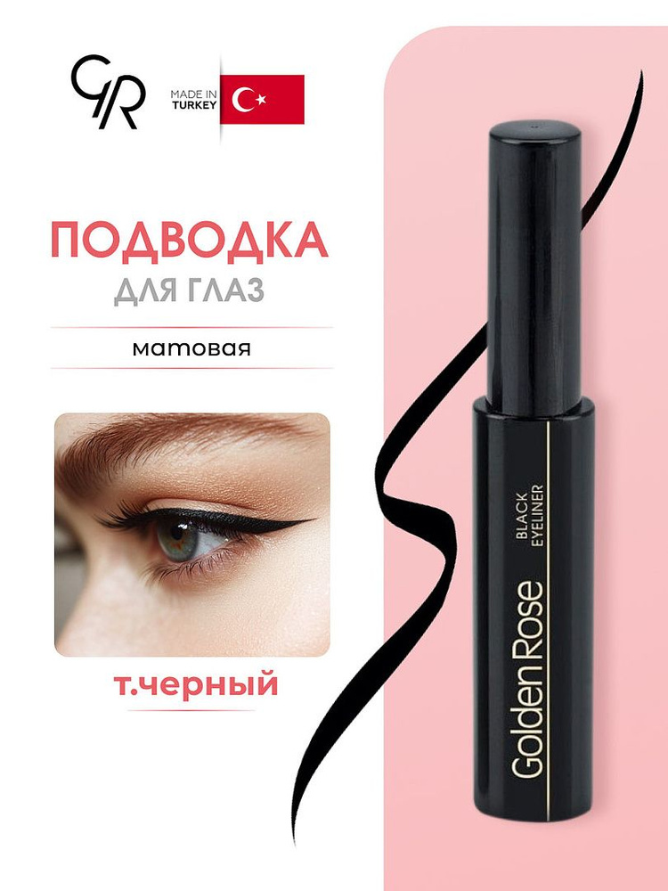 Golden Rose Подводка для глаз черная #1