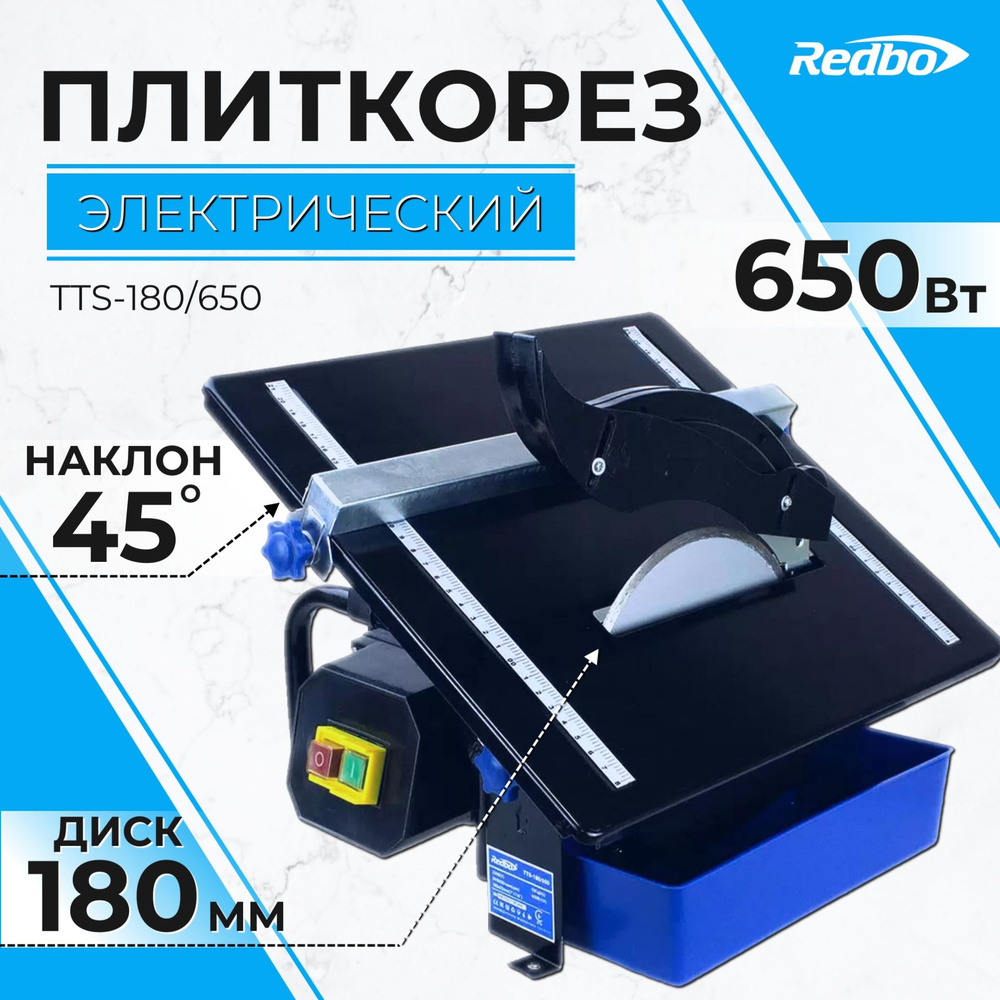 Плиткорез электрический Redbo TTS-180/650 #1