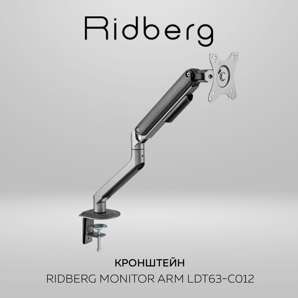 Кронштейн для монитора настольный Ridberg Monitor Arm (13-32) с 2 по 9 кг LDT63-C012 (Space Grey)  #1