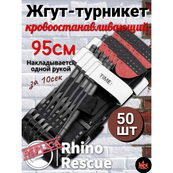 Тактический жгут-турникет ТИП CAT 95 СМ Черный 50шт #1