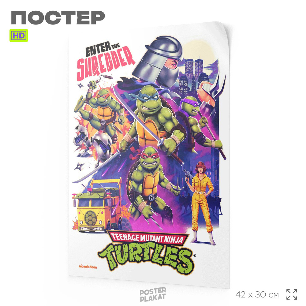 Постер Черепашки-ниндзя/ Teenage Mutant Ninja Turtles, по мотиву мультфильма, А3 (420х297 мм), Постер #1