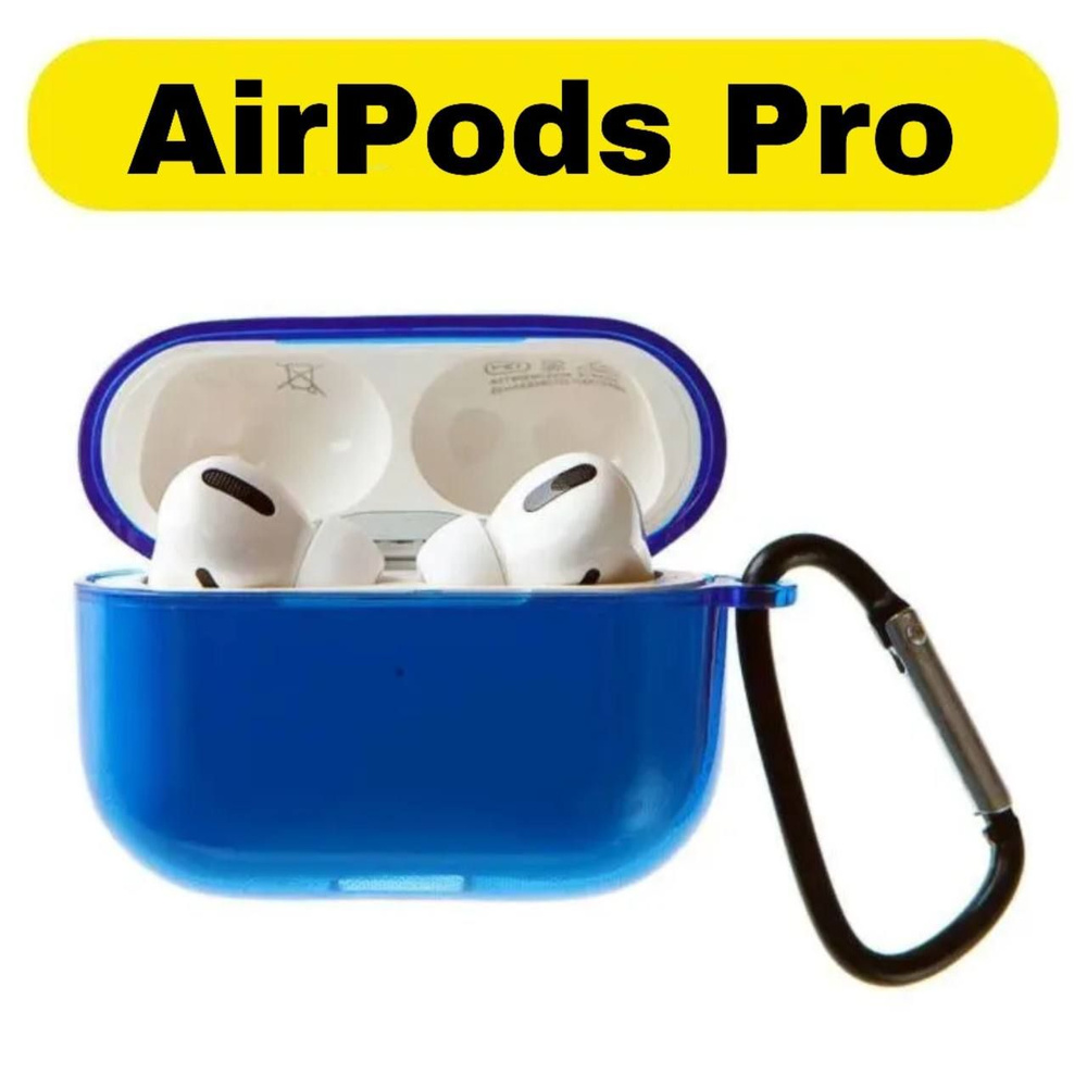 Чехол для AirPods Pro с карабином, синий полупрозрачный #1