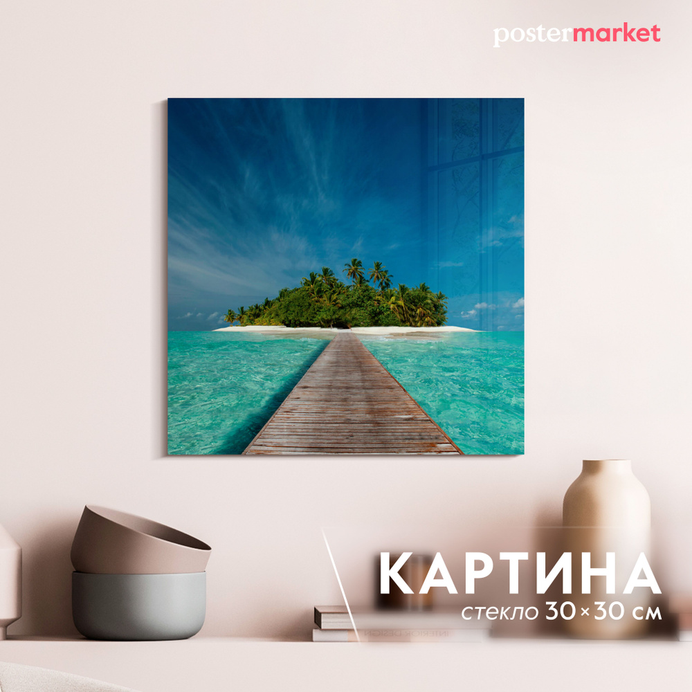 Картина на стекле Postermarket "Остров" 30х30 см. #1