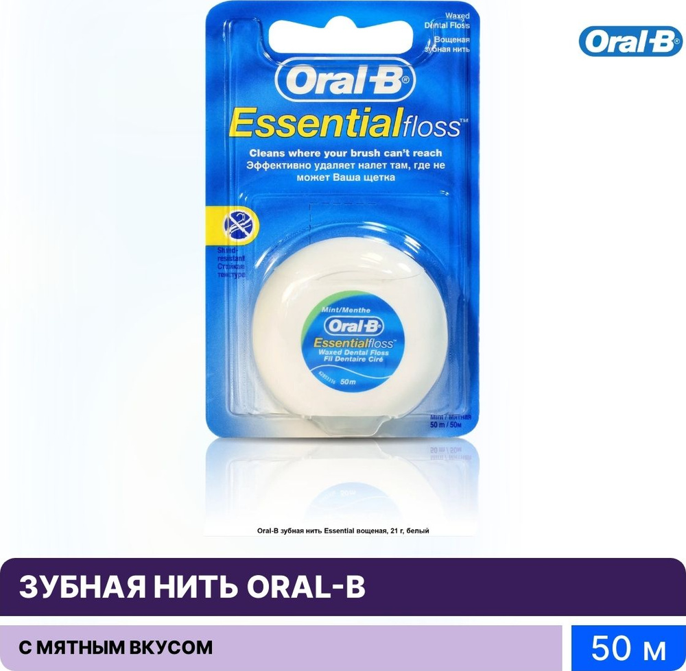 Oral-B / Орал-би Зубная нить Essential floss waxed mint вощенная с мятным вкусом 50м / уход за зубами #1