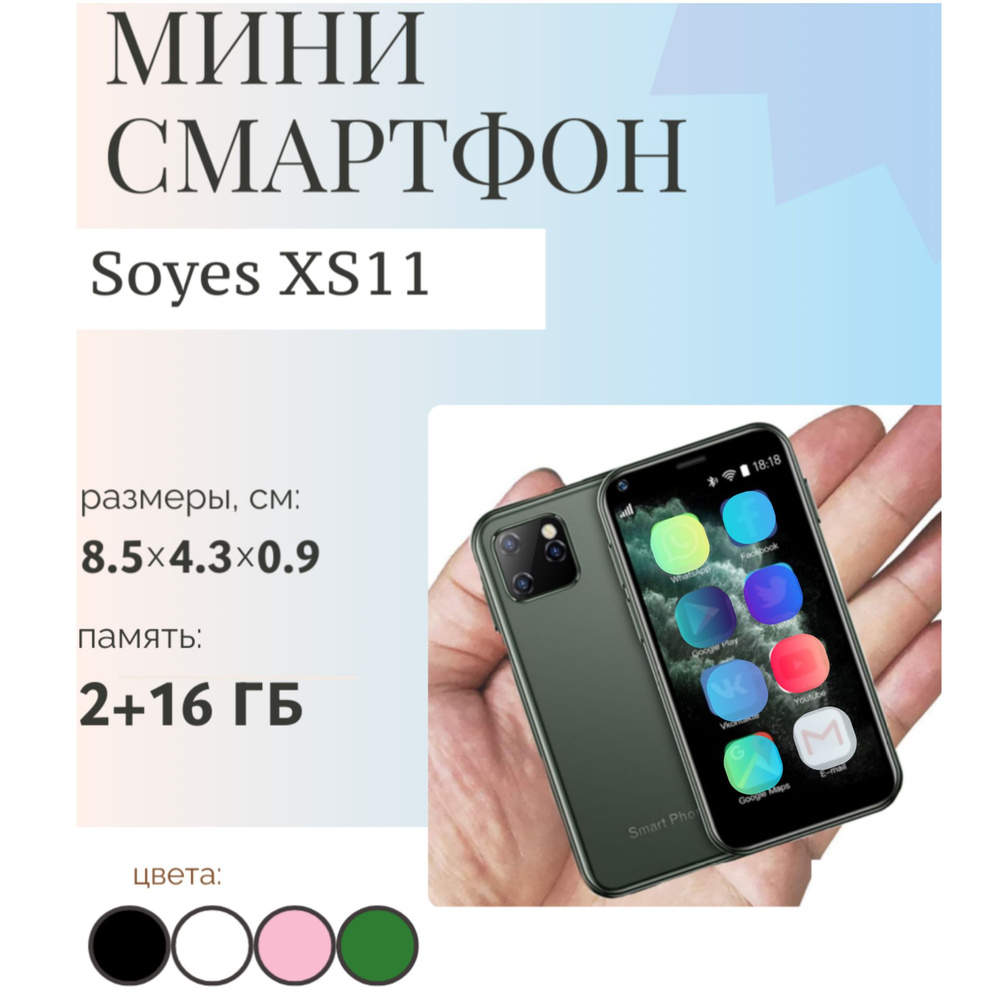 Soyes Смартфон Мини 3G 2 sim XS11 2/16 ГБ, темно-зеленый #1