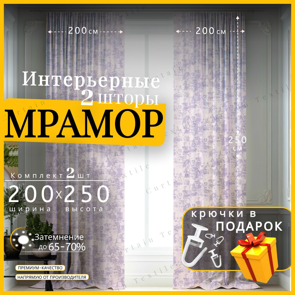 Curtain & Textile Комплект штор 250х400см, Сиреневый #1