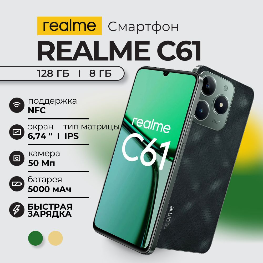 realme Смартфон C61 8/128GB RU 8/128 ГБ, зеленый #1