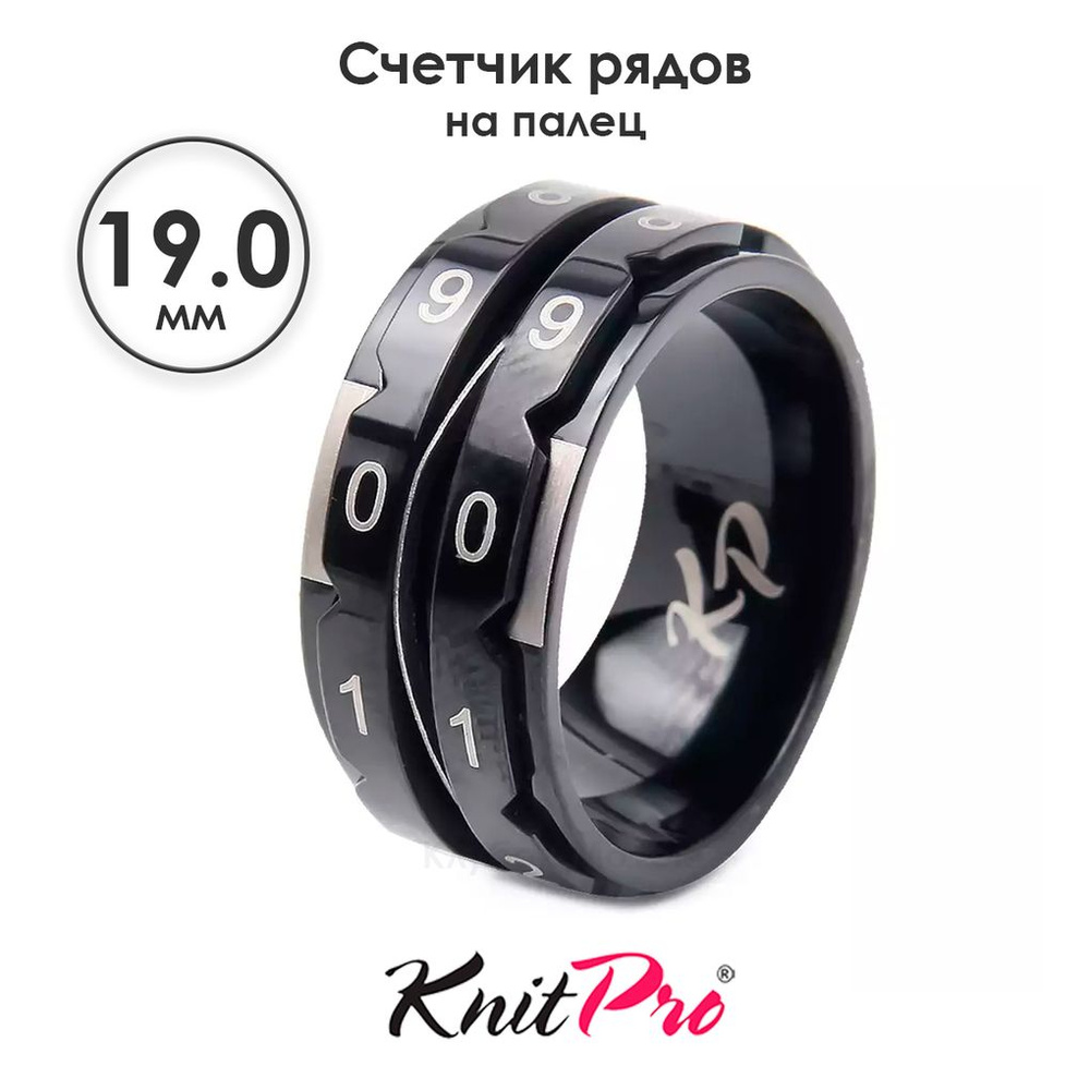 Счетчик рядов кольцо, диаметр 19 мм, черный, KnitPro + Булавки  #1