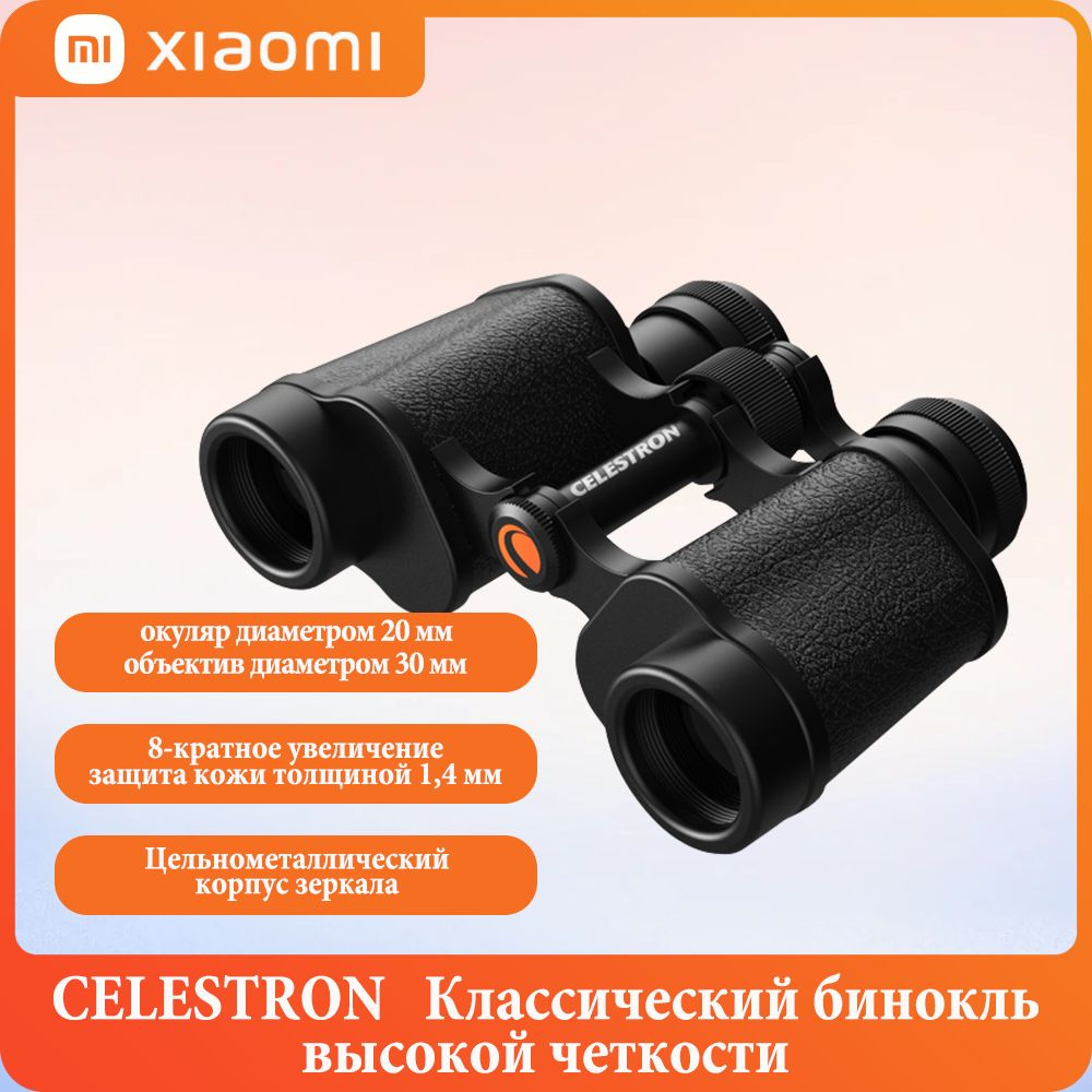 CELESTRON,Классический бинокль высокой четкости,оптическая конфигурация 8x30  #1