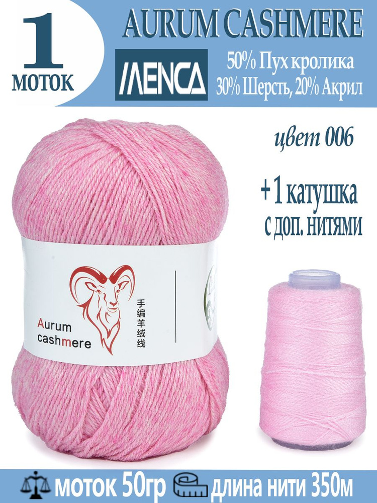 Пряжа для вязания Aurum Cashmere 1 шт #1