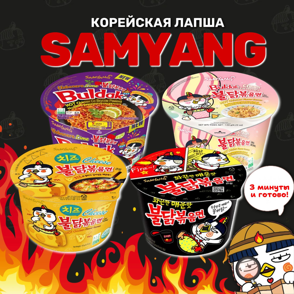 Корейская лапша быстрого приготовления SAMYANG Buldak Крем Карбонара, Хабанеро, Сыр, Острая курицей. #1