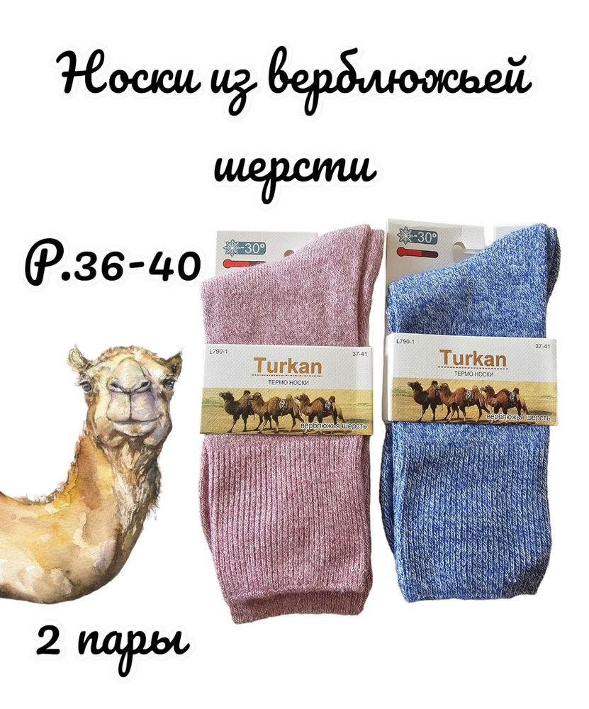 Носки Turkan, 2 пары #1