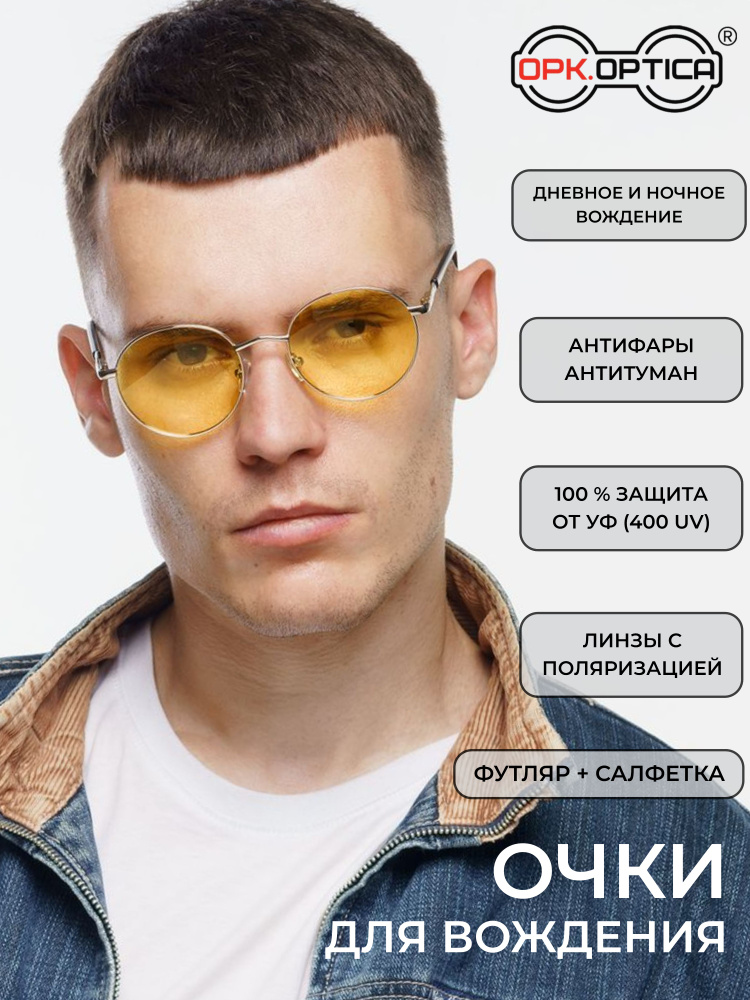 OPK.OPTICA Очки для вождения #1