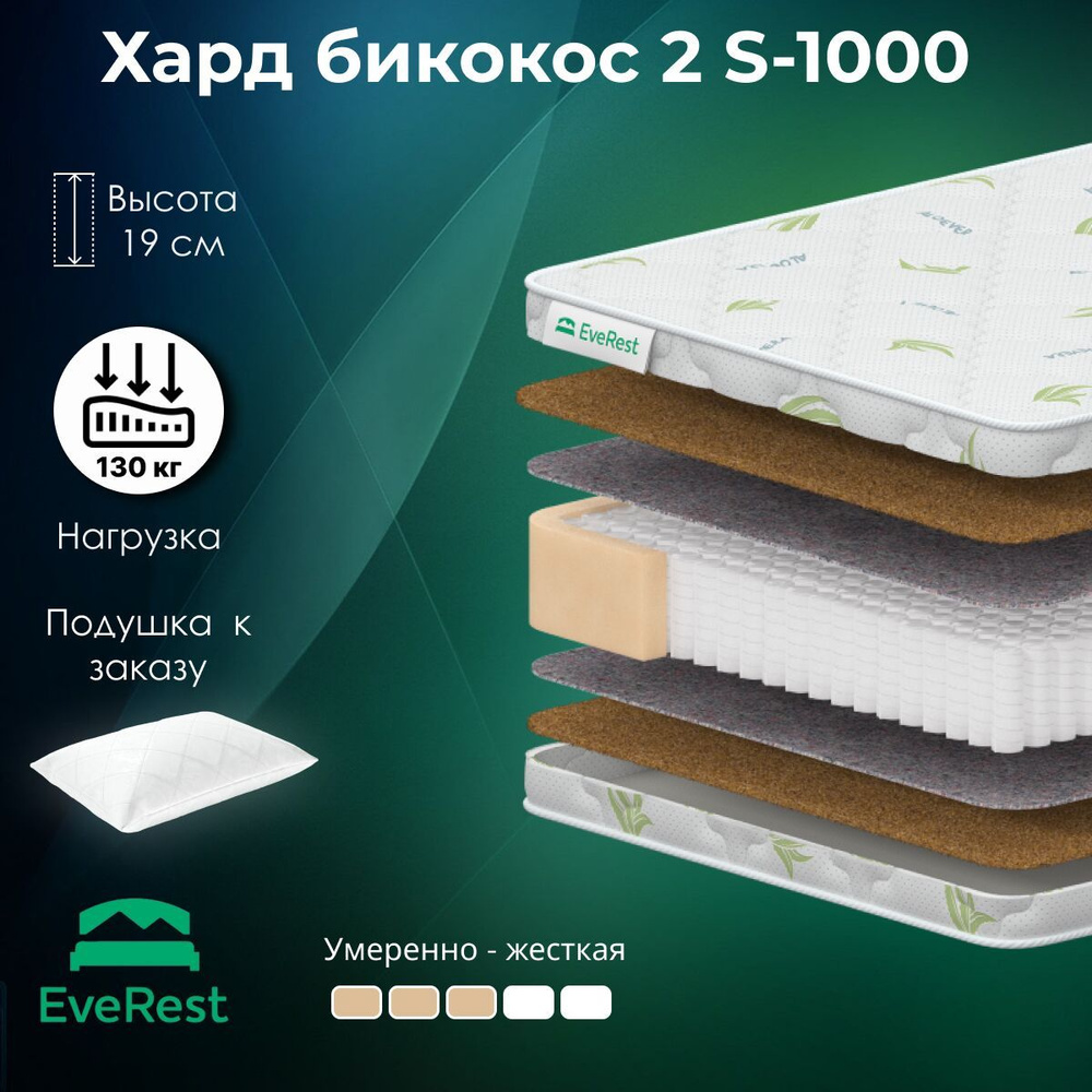 Everest Матрас Хард Бикокос 2 S1000, Независимые пружины, 210х175 см  #1