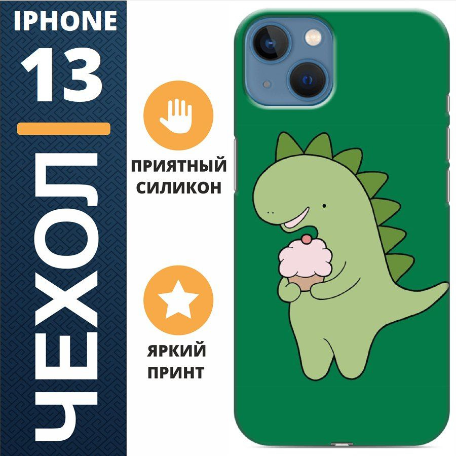 Чехол на iphone 13 динозавры #1