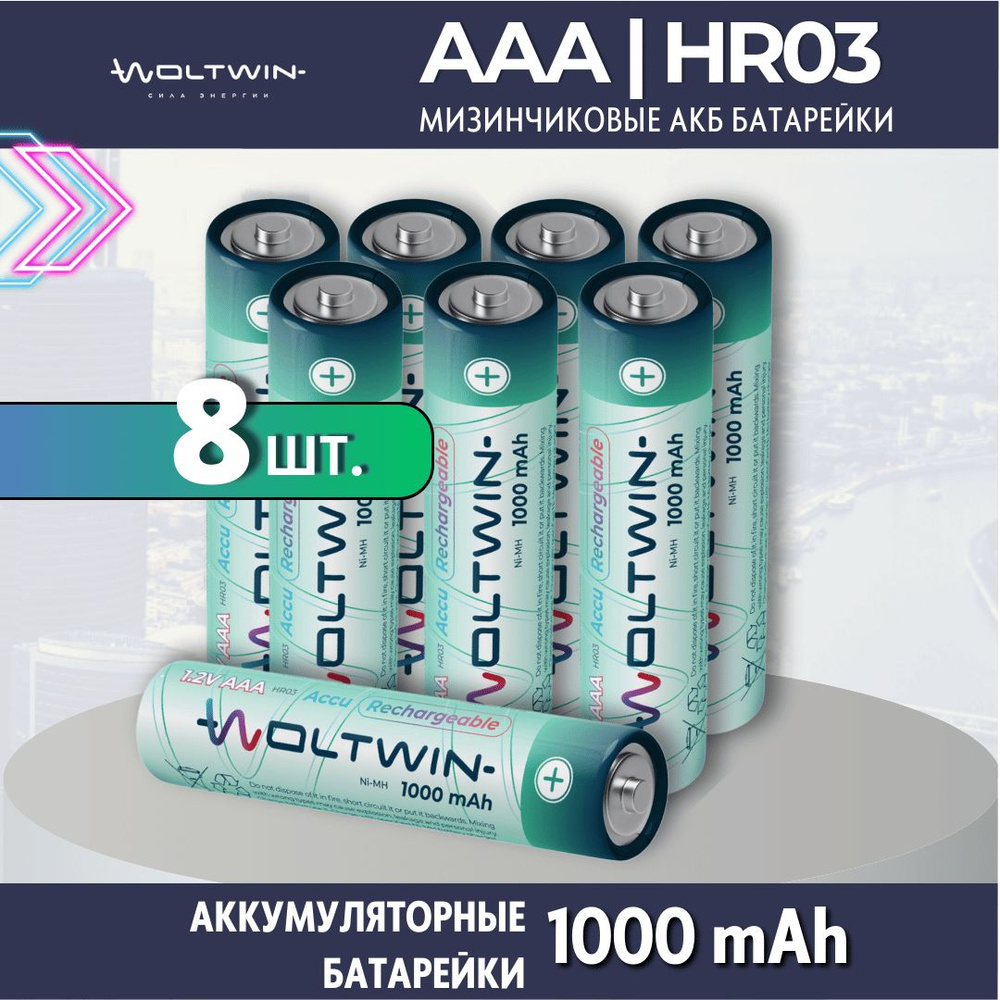 Woltwin Аккумуляторная батарейка AAA, 1,2 В, 1000 мАч, 8 шт #1