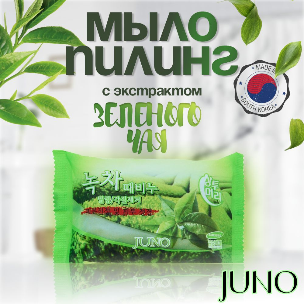 Мыло Juno с экстрактом Зеленого чая 150гр*3шт #1