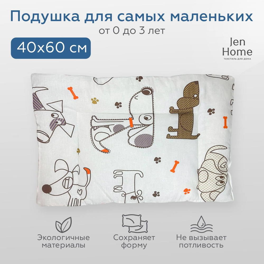 JenHome Подушка для новорожденных , 40x60 #1