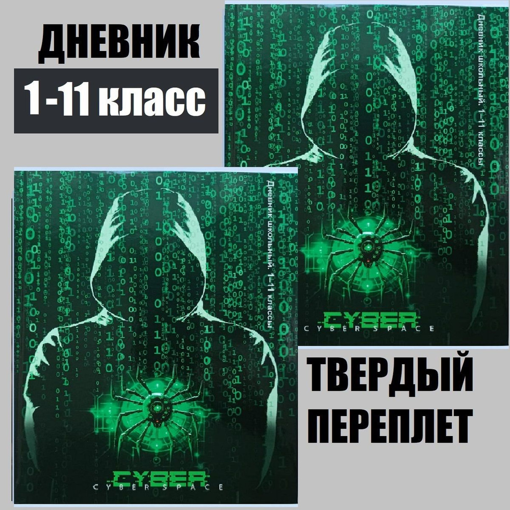 Дневник для пацана, школьный для мальчика геймер, с надписью, компьютер, 1-11 класс, твердая обложка #1