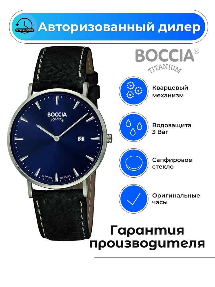 Мужские кварцевые часы Boccia Titanium 3648-02 с гарантией #1