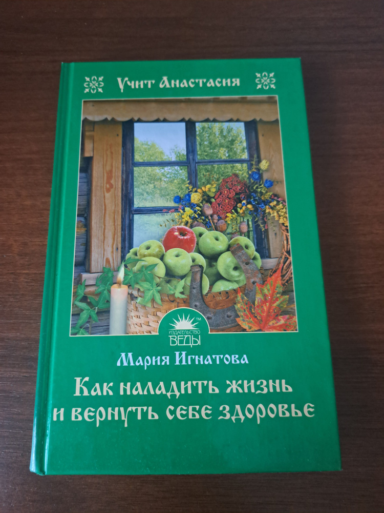 Как наладить жизнь и вернуть себе здоровье #1