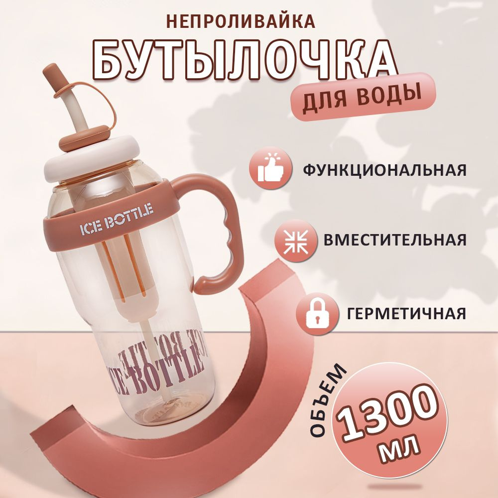 Спортивная бутылка, 1300 мл #1