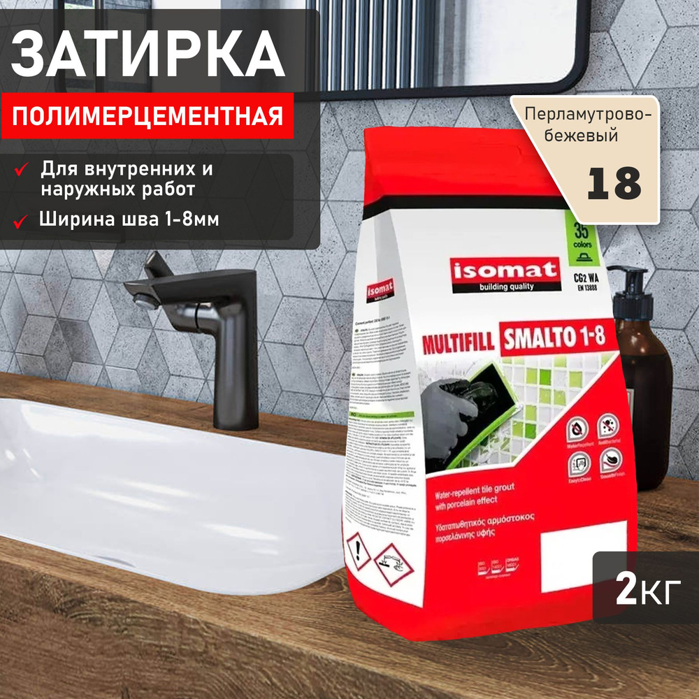 Затирка ISOMAT MULTIFILL SMALTO 1-8 №18 Перламутрово-бежевый 2кг 51151802  #1