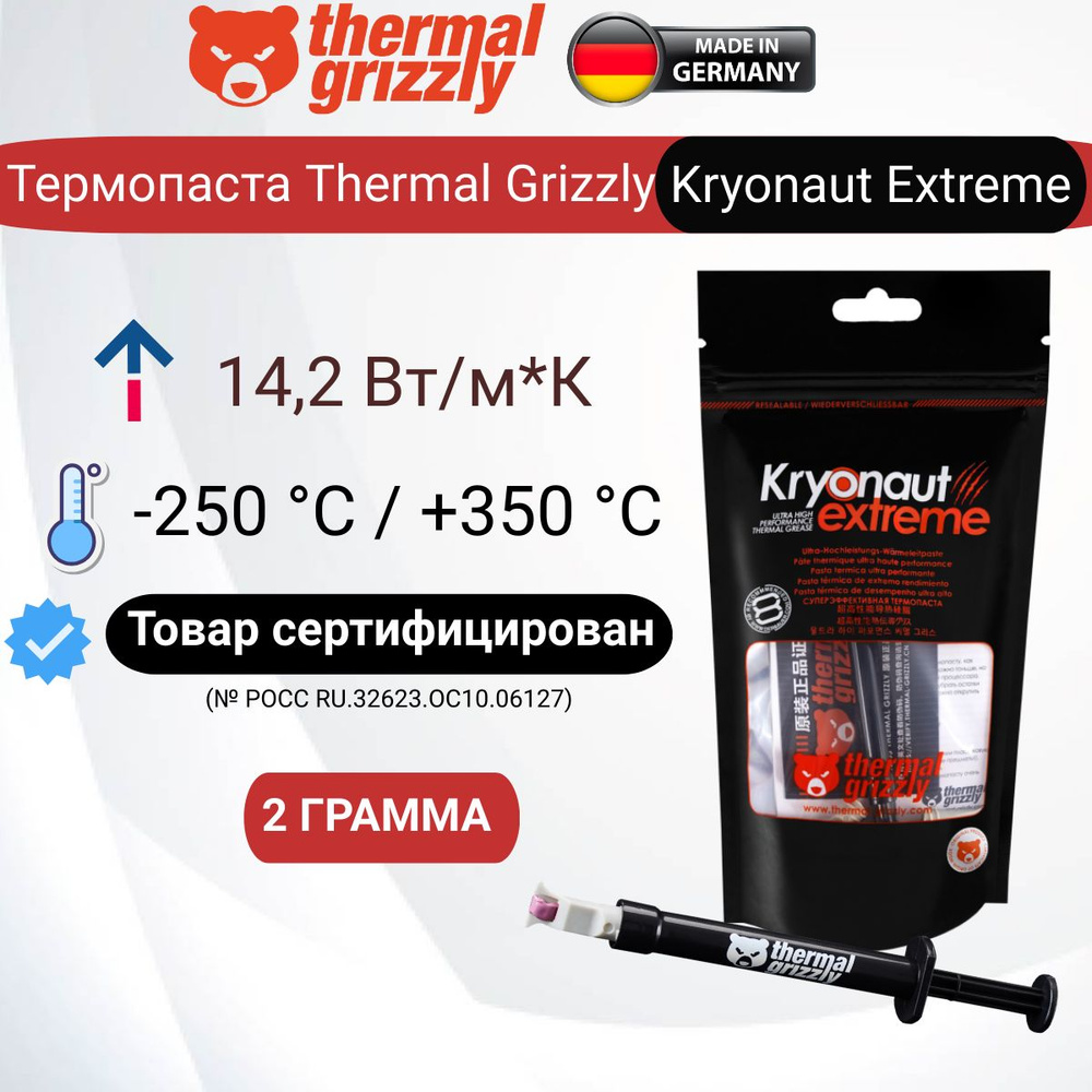 Термопаста Thermal Grizzly Kryonaut Extreme 2 г #1