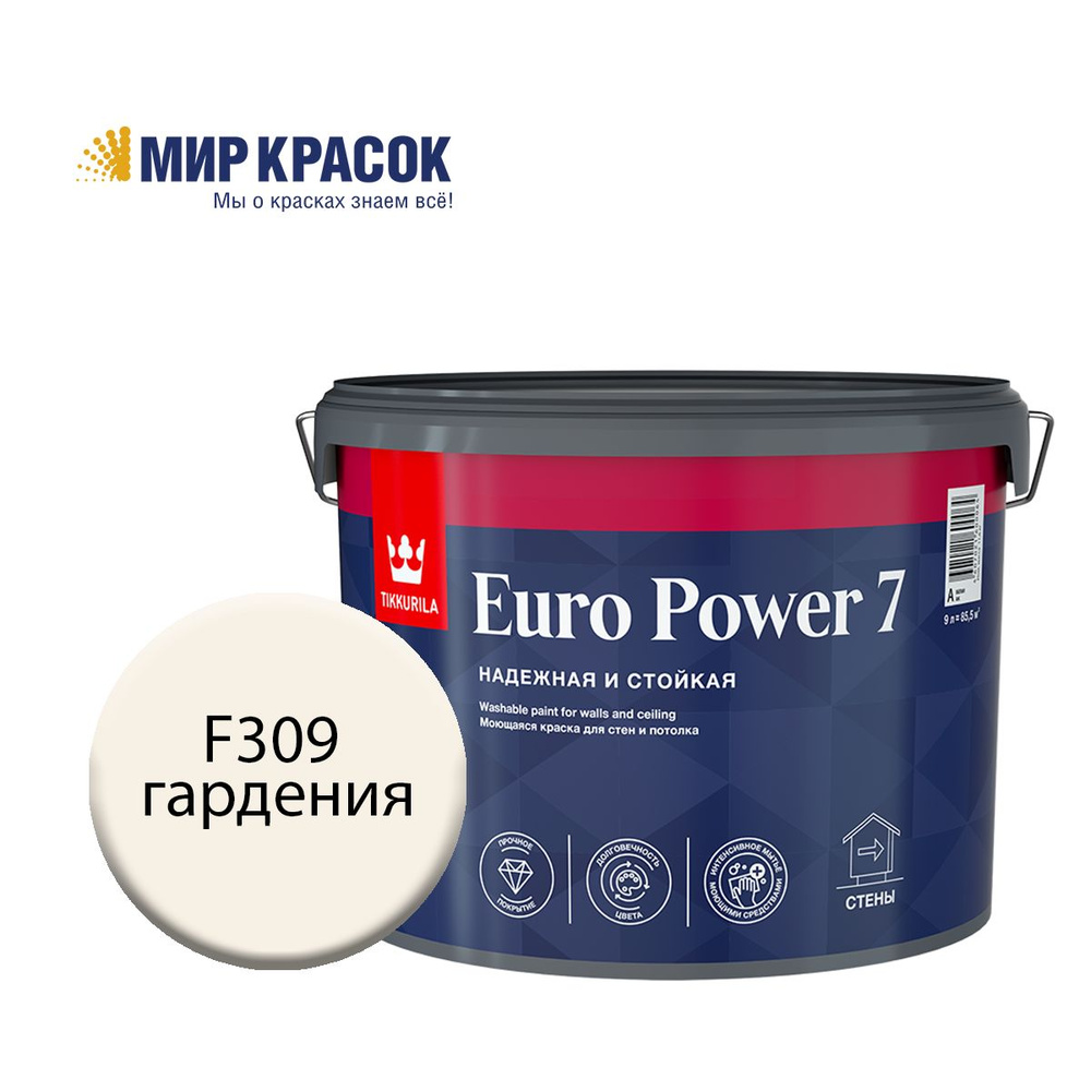 TIKKURILA EURO POWER 7 краска колерованная, моющаяся, для стен и потолка, матовая, цвет Гардения F309 #1