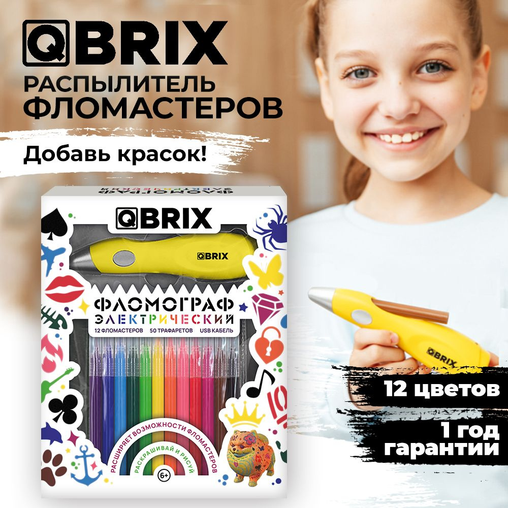 QBRIX Фломограф с трафаретами и набором фломастеров, аэрограф  #1