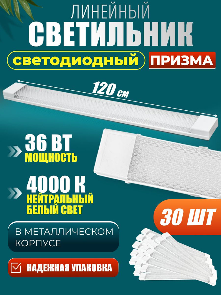 Alfaled Линейный светильник, LED, 36 Вт #1