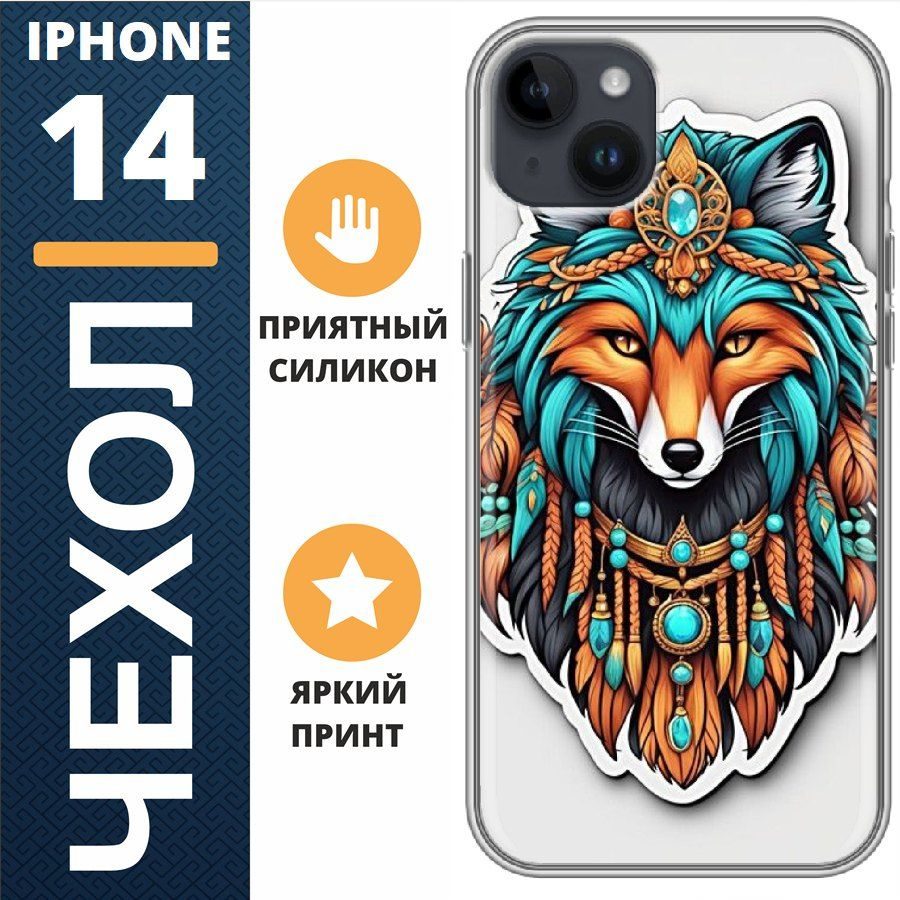 Чехол на iphone 14 лиса #1