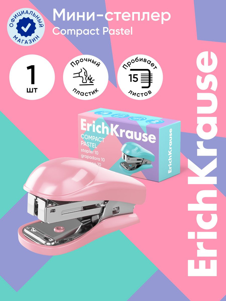 Мини-степлер №10 ErichKrause Compact Pastel до 15 листов, ассорти (в коробке по 1 шт.)  #1