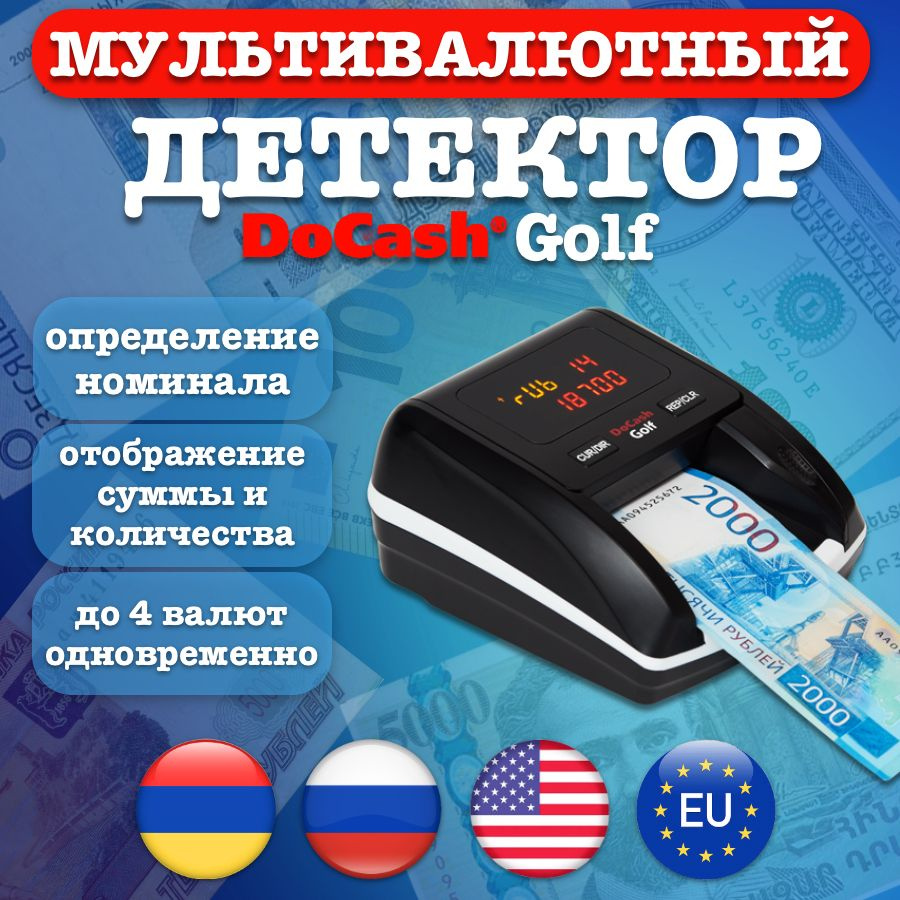 Мультивалютный детектор DoCash Golf с АКБ (RUB, USD, EUR, AMD) #1