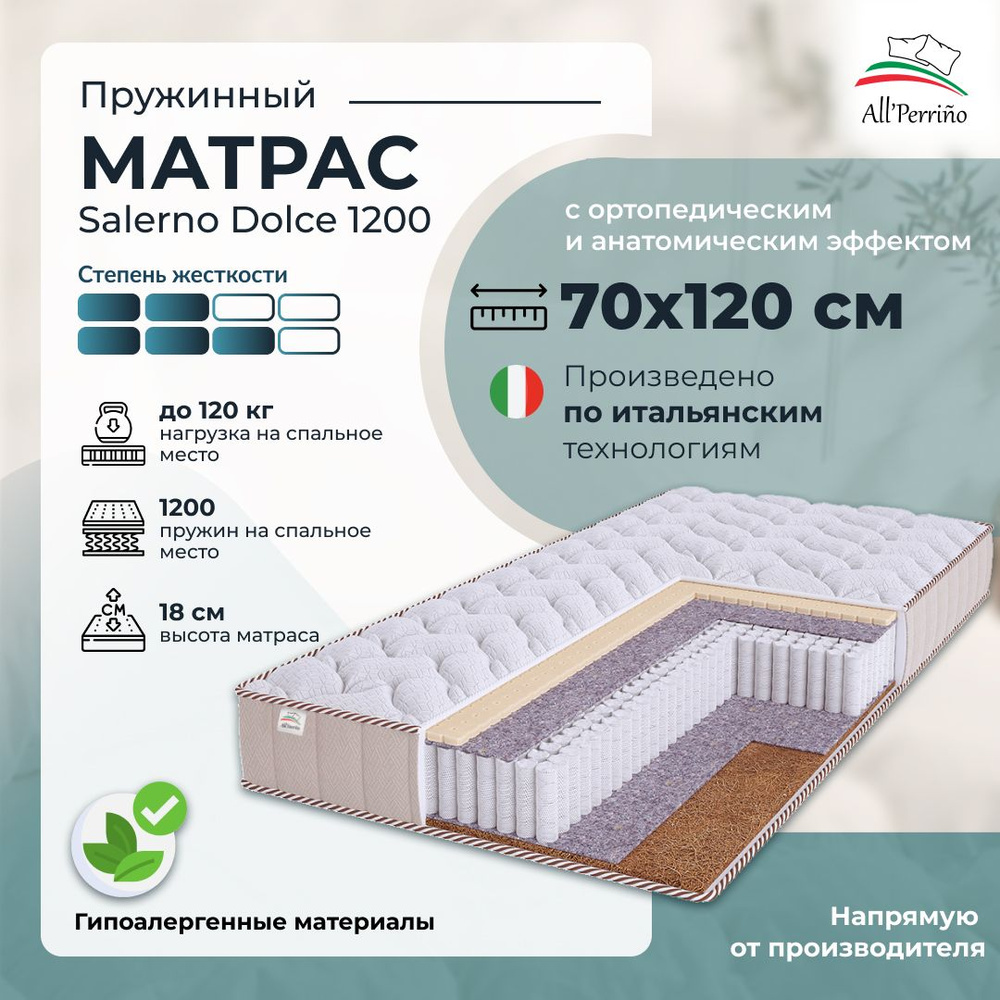 Матрас All'Perrino Salerno Dolce 1200 пружинный, 70х120 #1