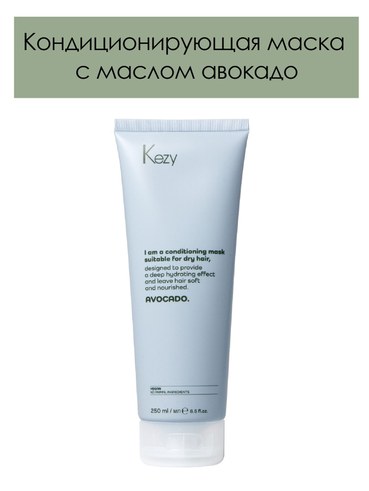 KEZY. Кондиционирующая маска с маслом авокадо для очень сухих волос I am AVOCADO conditioning Mask 250 #1