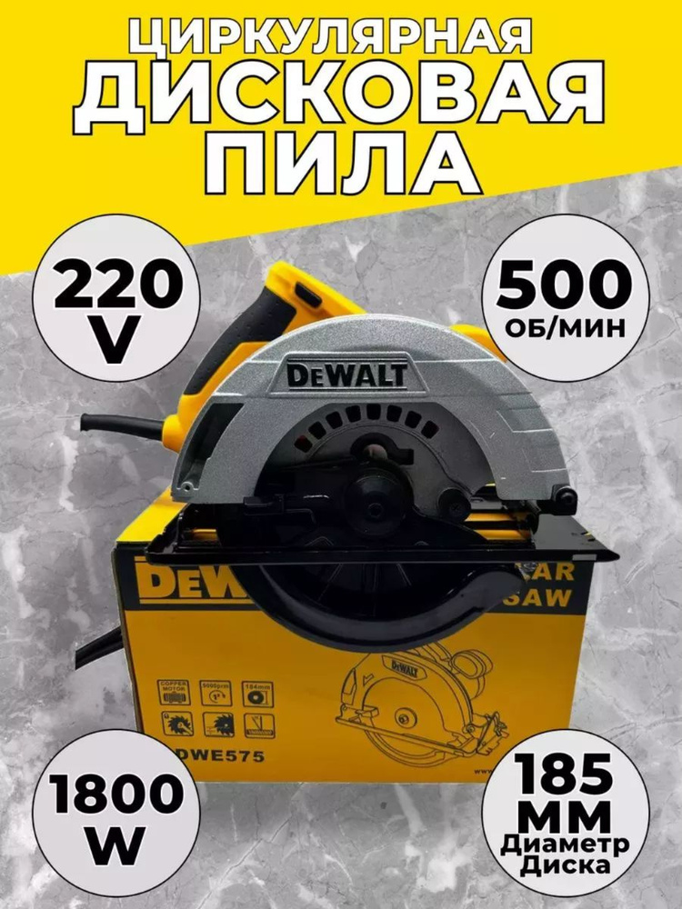 Пила циркулярная дисковая DEWALT #1