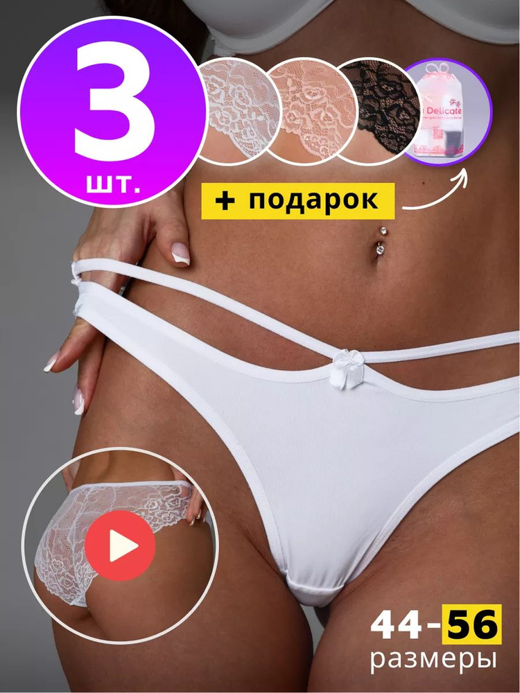 Комплект трусов бразильяна LA DELICATE, 3 шт #1