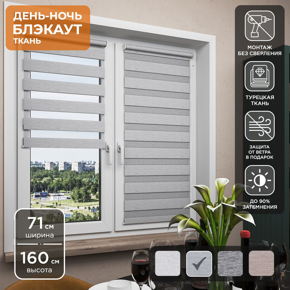 Рулонная штора Helen Decor День-Ночь Блэкаут 605-2 71х160 см, оливковое серебро  #1