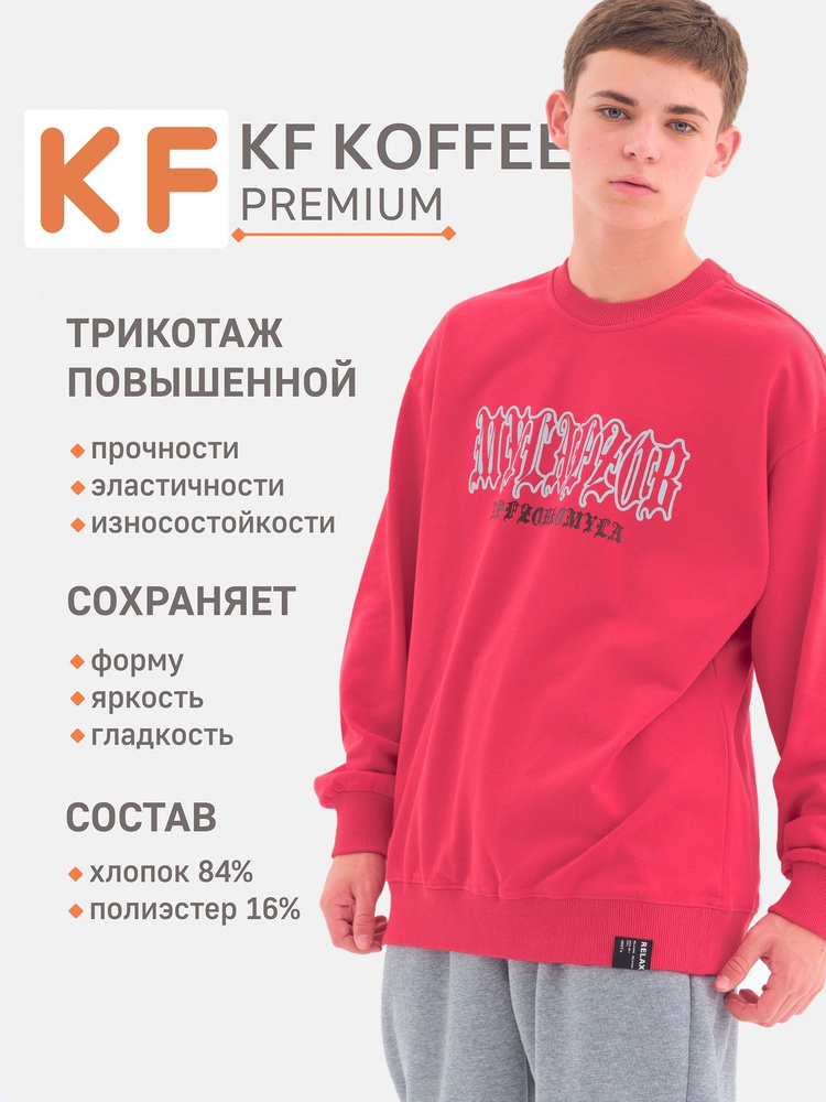 Свитшот KOFFEE #1