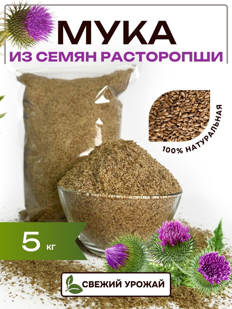 SunGrass / Мука из семян расторопши 5 кг #1