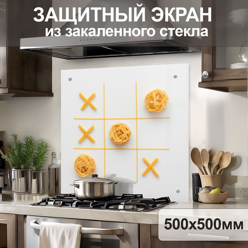 Защитный экран от брызг на плиту 500х500х4мм. Стеновая панель для кухни из закаленного стекла. Фартук #1