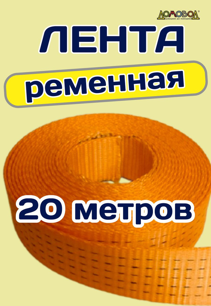 Пром-лента Монтажная лента 50 мм, 20 м #1