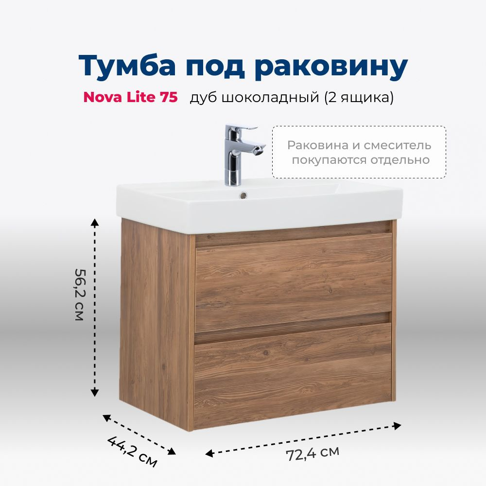 Тумба под раковину Aquanet Nova Lite 75 дуб шоколадный (2 ящика) #1