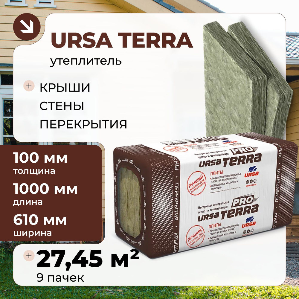 Утеплитель для стен и крыши URSA TERRA 34 PN PRO 100 мм 9 шт 27.45 м2 #1