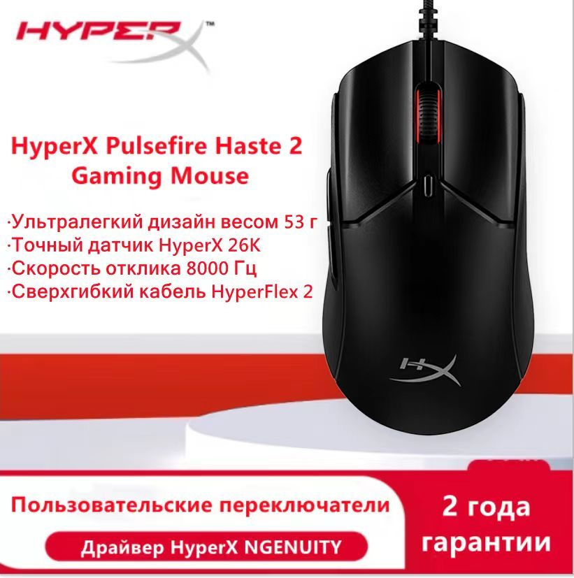 HyperX Pulsefire Haste2 Легкая игровая мышь с RGB-подсветкой черное  #1